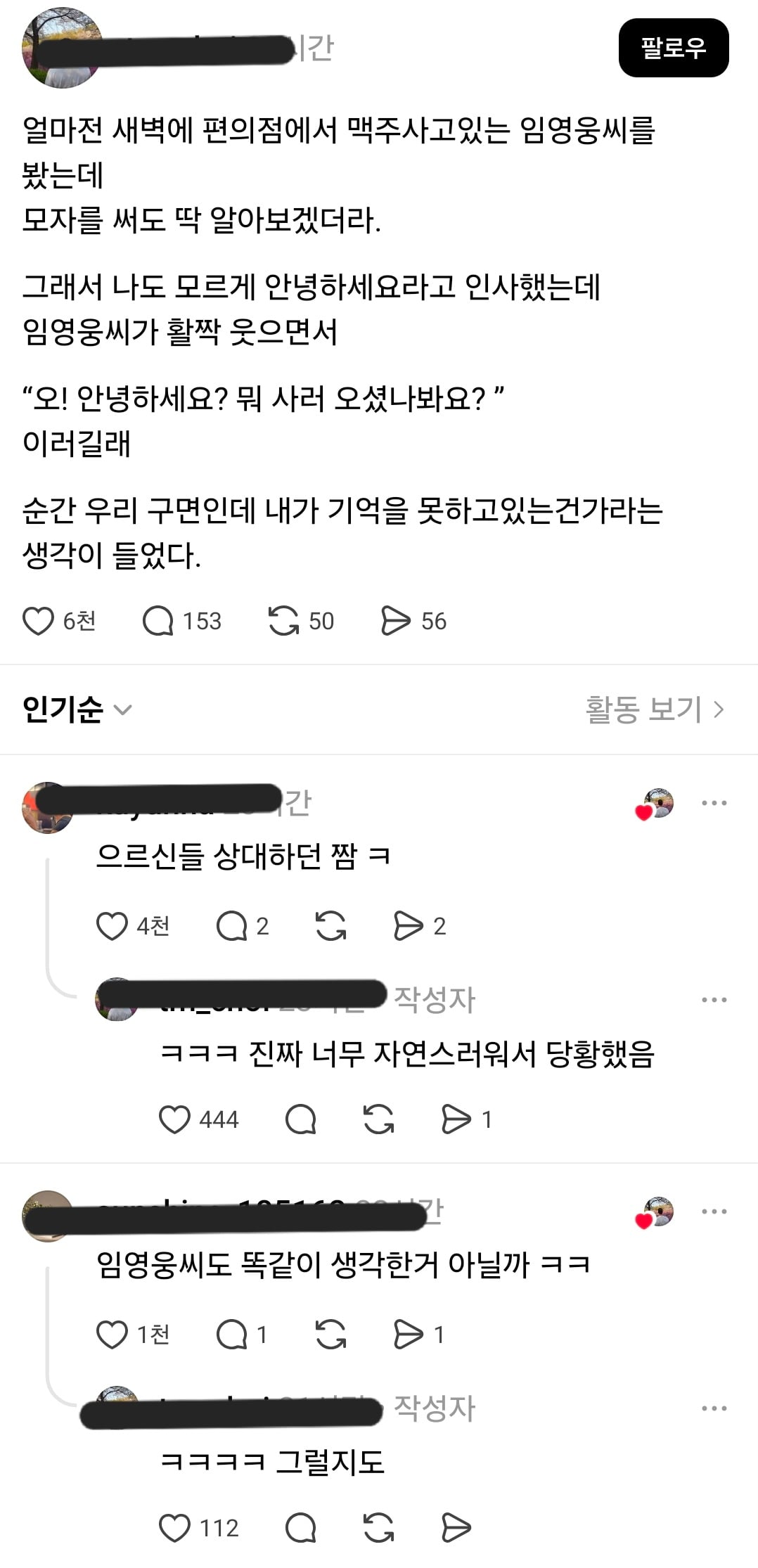 [잡담] 편의점에서 임영웅 만난 썰.jpg | 인스티즈
