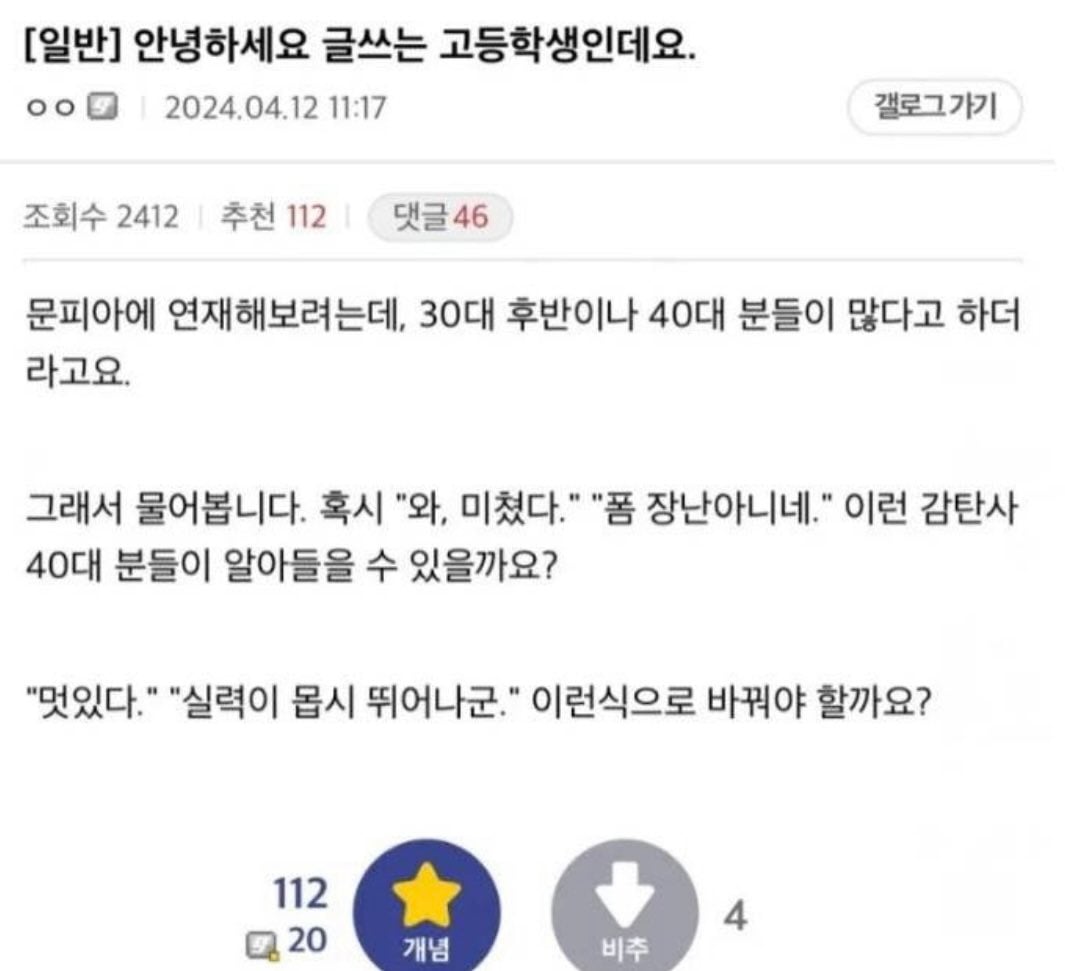 [잡담] 욕 하나 없이 3,40대 보내 버리는 고등학생 | 인스티즈