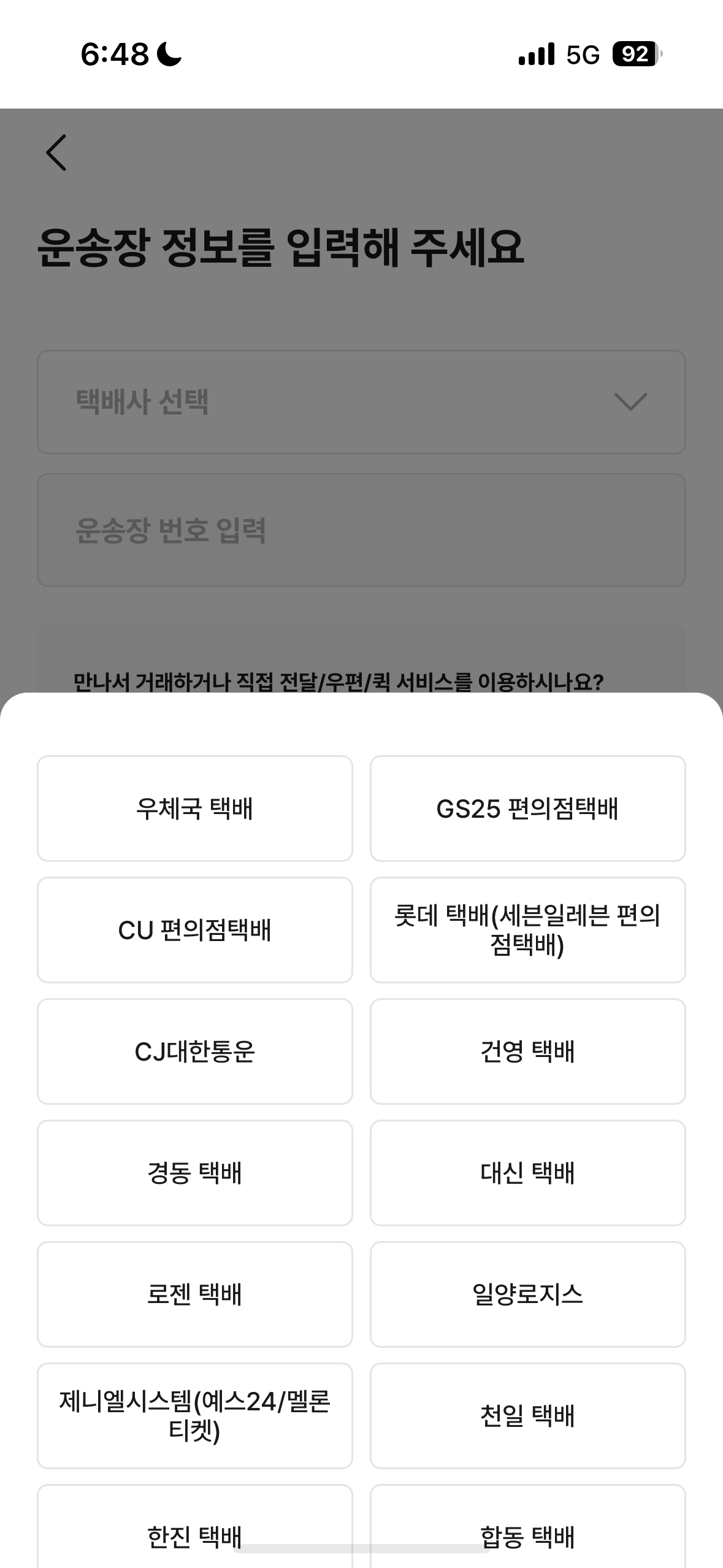[잡담] gs에서 일반택배 보낼건데 | 인스티즈