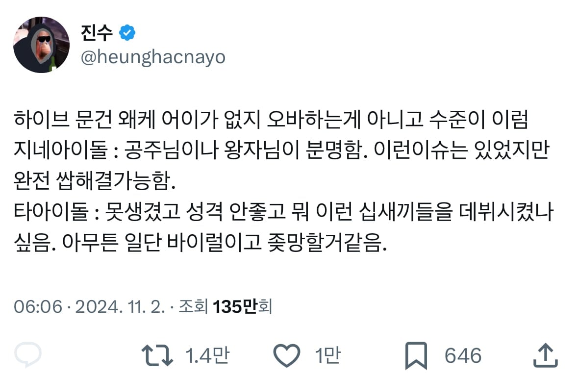 [마플] 진수가 하붕이 단어 만든 이유 | 인스티즈