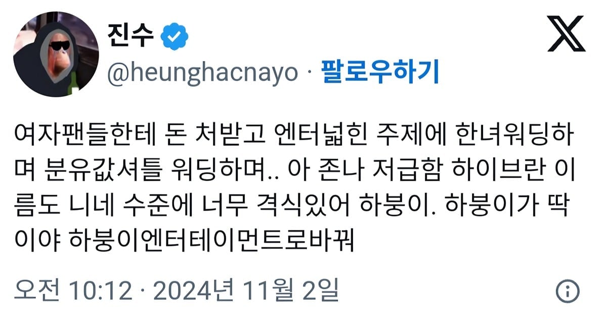 [마플] 진수가 하붕이 단어 만든 이유 | 인스티즈