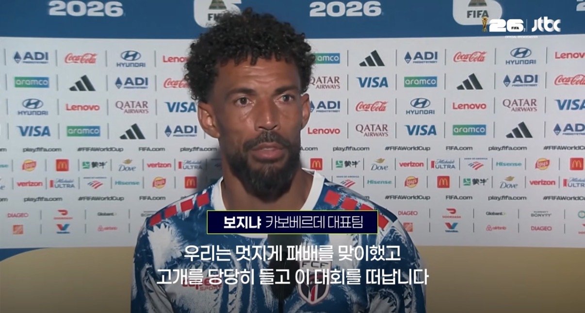 [정보/소식] 월드컵) 카보베르데 보지냐 골키퍼 인터뷰"남자답게 싸워서 졌고 당당히 떠난다 | 인스티즈