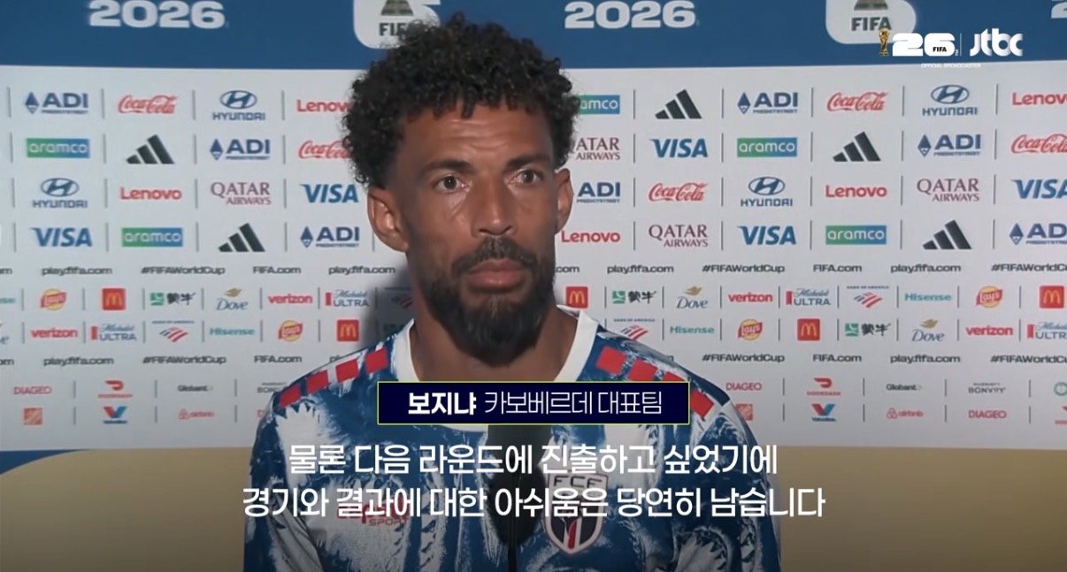 [정보/소식] 월드컵) 카보베르데 보지냐 골키퍼 인터뷰"남자답게 싸워서 졌고 당당히 떠난다 | 인스티즈