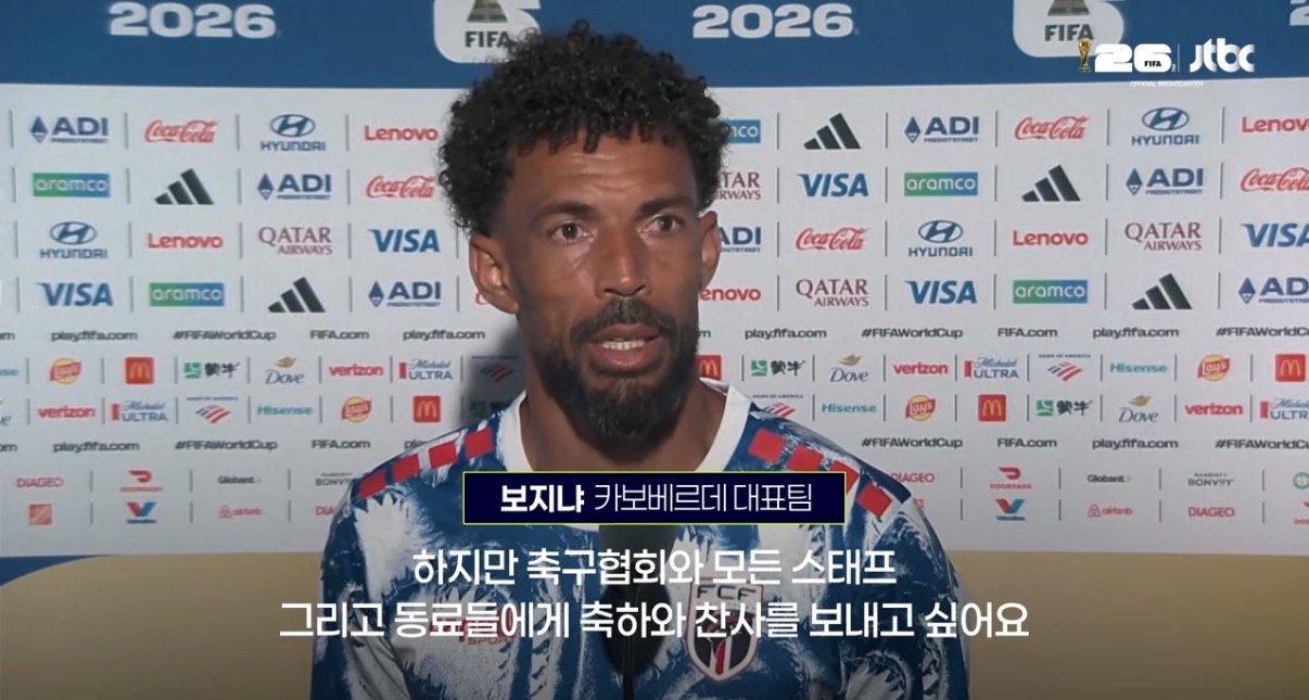 [정보/소식] 월드컵) 카보베르데 보지냐 골키퍼 인터뷰"남자답게 싸워서 졌고 당당히 떠난다 | 인스티즈