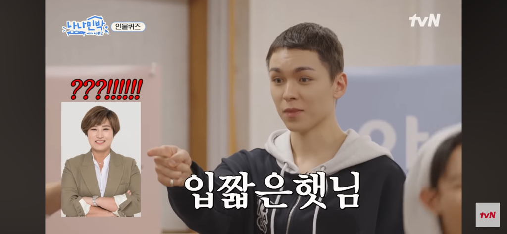 [잡담] 웃긴글 쓸래 버논이 인물퀴즈에서 박세리보고 입짧은햇님이라 한거 웃겼음 | 인스티즈
