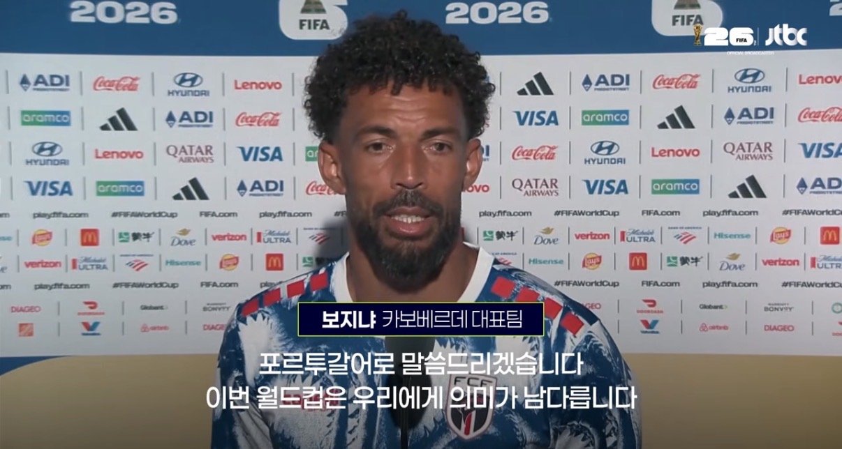 [정보/소식] 월드컵) 카보베르데 보지냐 골키퍼 인터뷰"남자답게 싸워서 졌고 당당히 떠난다 | 인스티즈