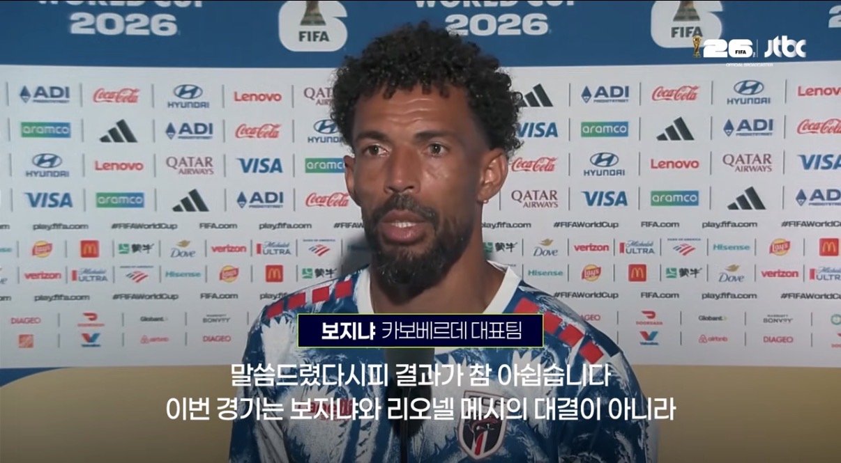 [정보/소식] 월드컵) 카보베르데 보지냐 골키퍼 인터뷰"남자답게 싸워서 졌고 당당히 떠난다 | 인스티즈