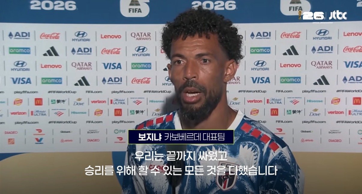 [정보/소식] 월드컵) 카보베르데 보지냐 골키퍼 인터뷰"남자답게 싸워서 졌고 당당히 떠난다 | 인스티즈