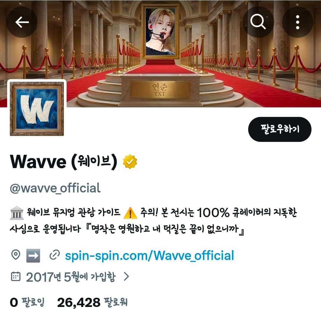 [잡담] 웨이브(wavve, ott맞음) 투바투 연준이 개사랑하나봐 | 인스티즈