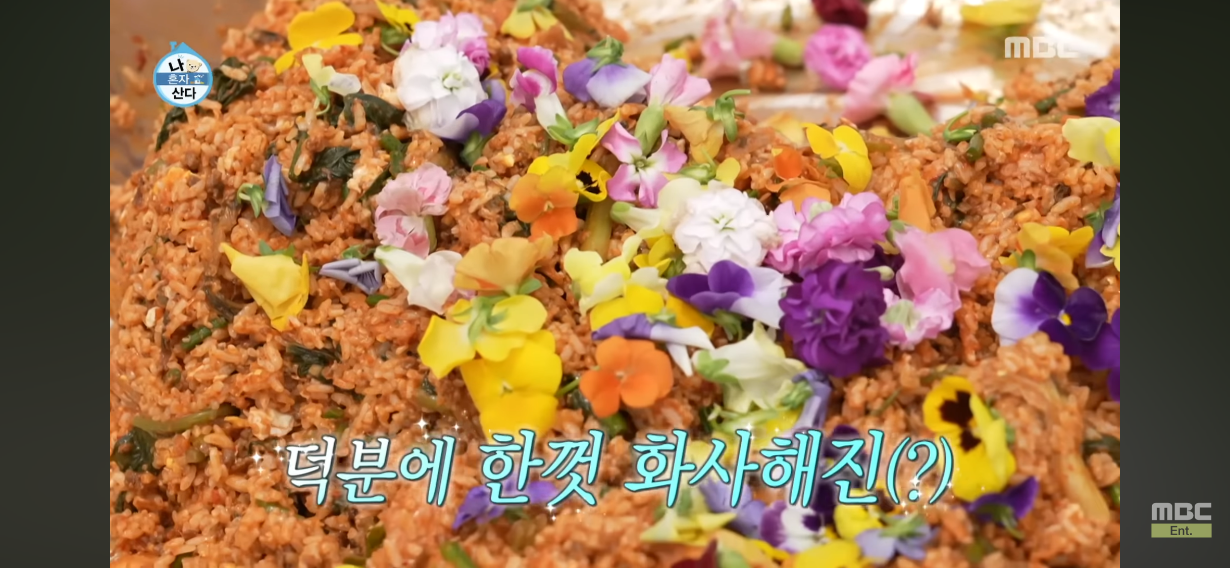 [잡담] 오늘 나혼산 랜덤 비빔밥 재료 공개할때 조이가 식용꽃 가지고 와서 머꼬 웬 식용꽃?? 했는데 | 인스티즈