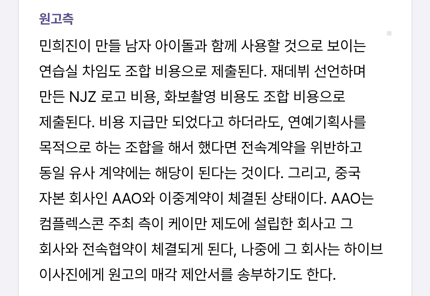 [마플] 다니엘 재판 언플이라는 애들때문에 팀버니즈 스크립트 읽어봤는데 | 인스티즈