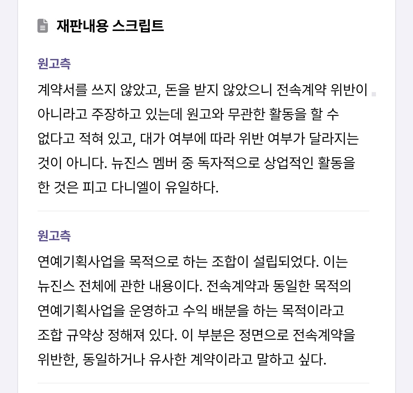 [마플] 다니엘 재판 언플이라는 애들때문에 팀버니즈 스크립트 읽어봤는데 | 인스티즈