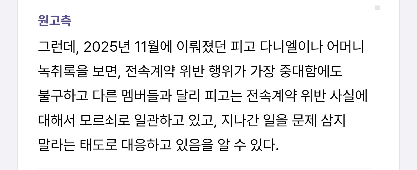 [마플] 다니엘 재판 언플이라는 애들때문에 팀버니즈 스크립트 읽어봤는데 | 인스티즈