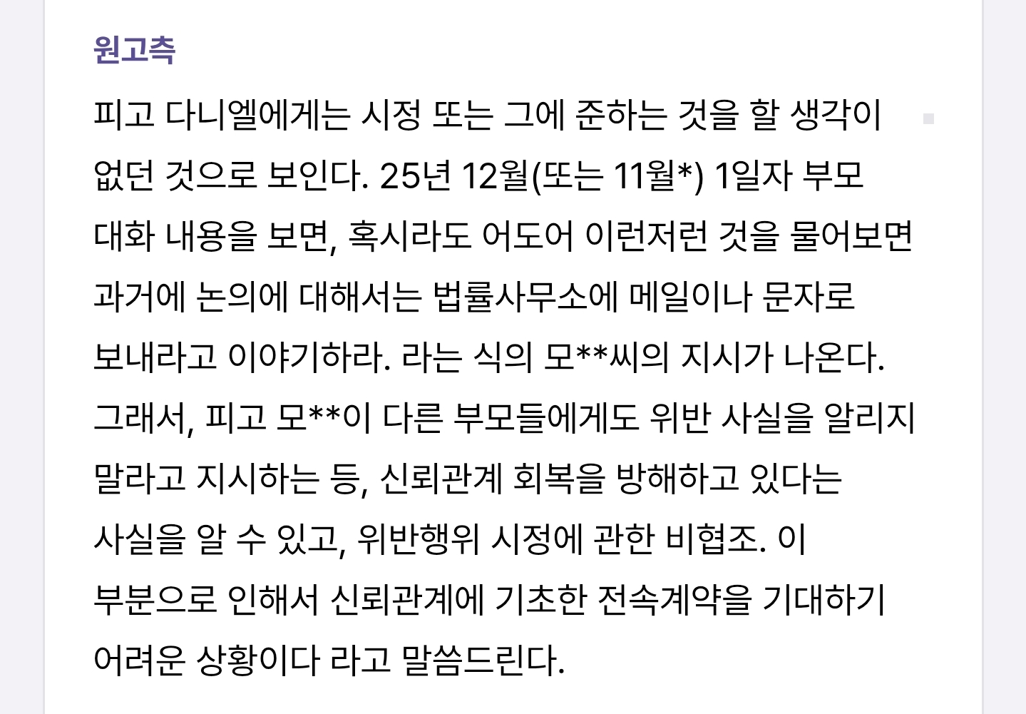 [마플] 다니엘 재판 언플이라는 애들때문에 팀버니즈 스크립트 읽어봤는데 | 인스티즈