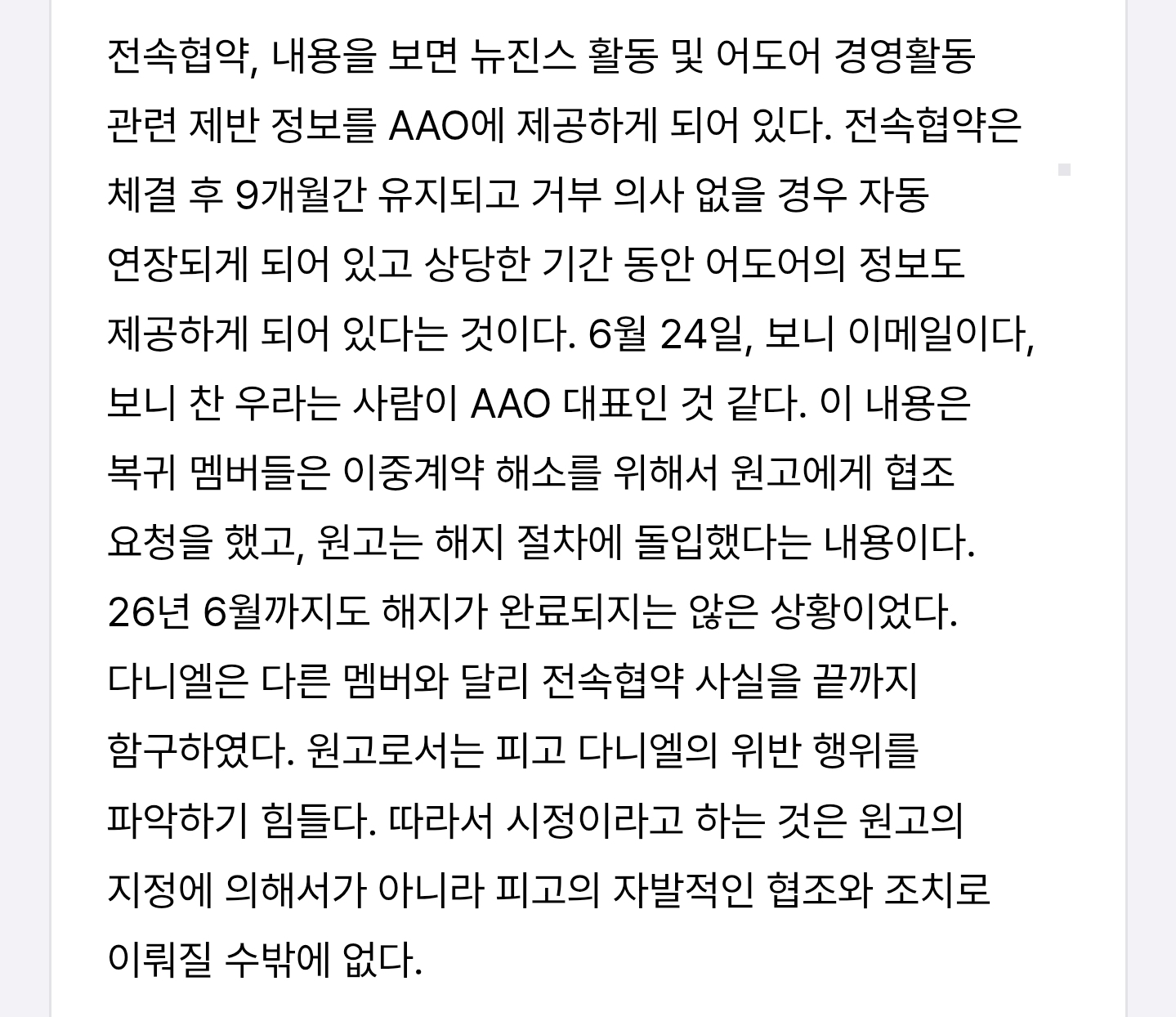 [마플] 다니엘 재판 언플이라는 애들때문에 팀버니즈 스크립트 읽어봤는데 | 인스티즈
