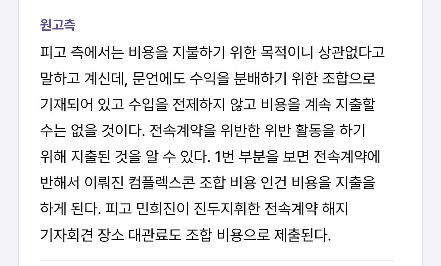 [마플] 다니엘 재판 언플이라는 애들때문에 팀버니즈 스크립트 읽어봤는데 | 인스티즈