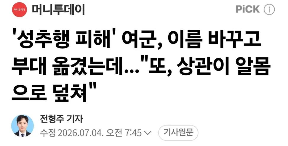 [마플] 여군은 대체 뭔죄임? | 인스티즈