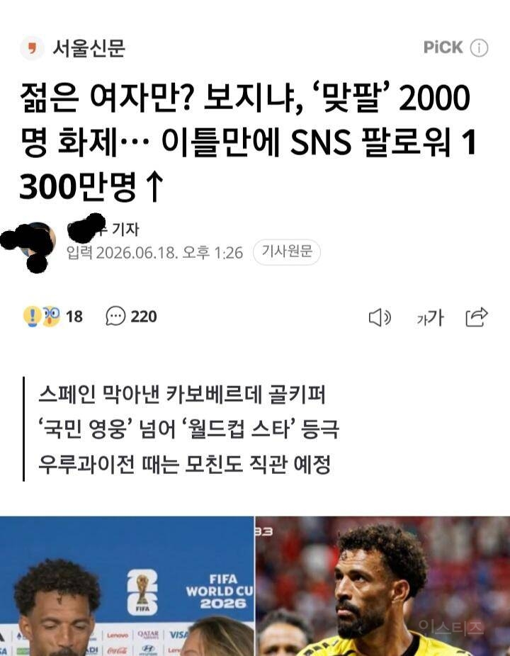 요즘 뉴스 제목 근황 | 인스티즈