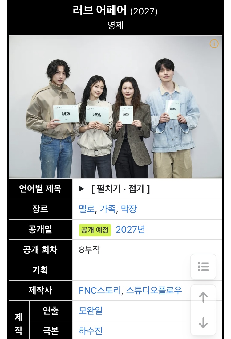 [잡담] 러브어페어? 이건 뭐야 | 인스티즈