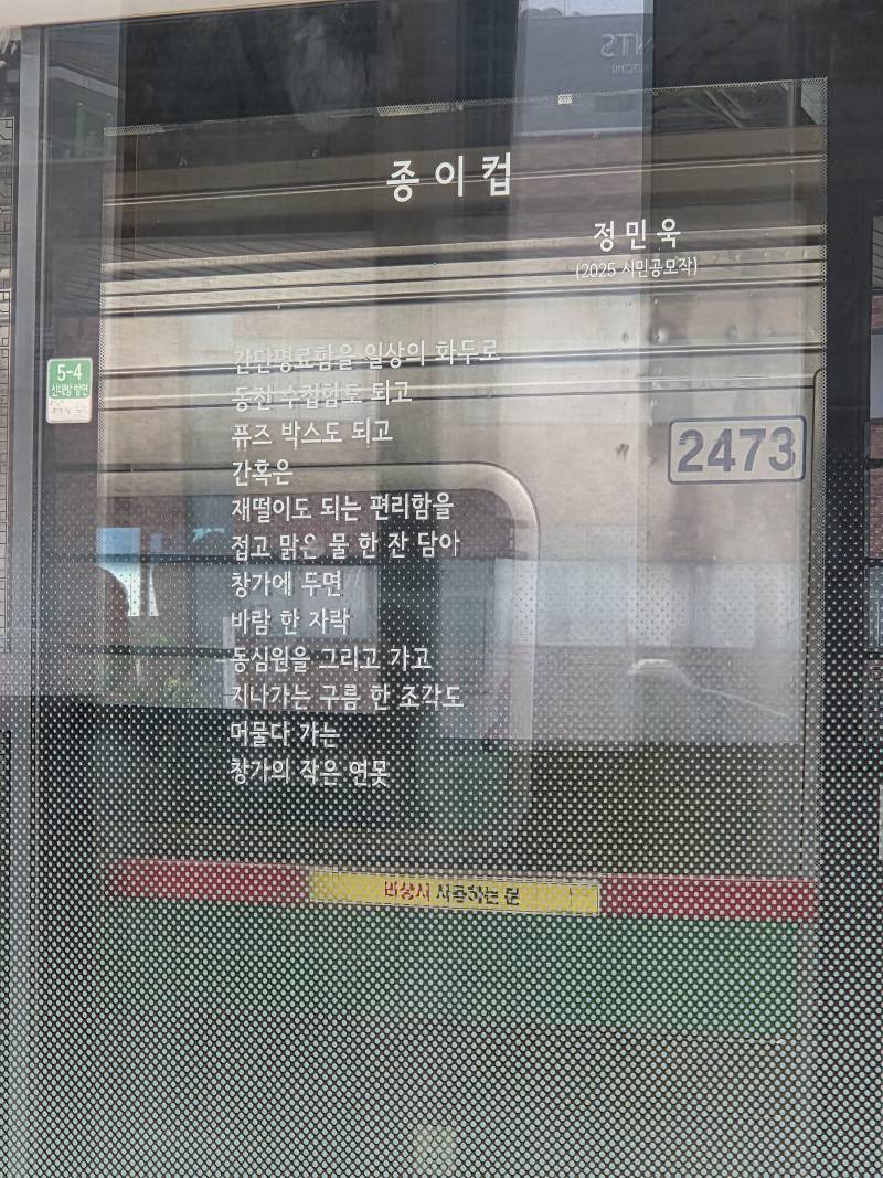 [잡담] 지하철에서 본 시인데 넘 좋더라 시민공모작 | 인스티즈