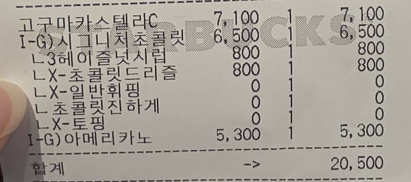 [잡담] 스벅에서 이렇게 주문했더니 직원 분 웃으심 | 인스티즈