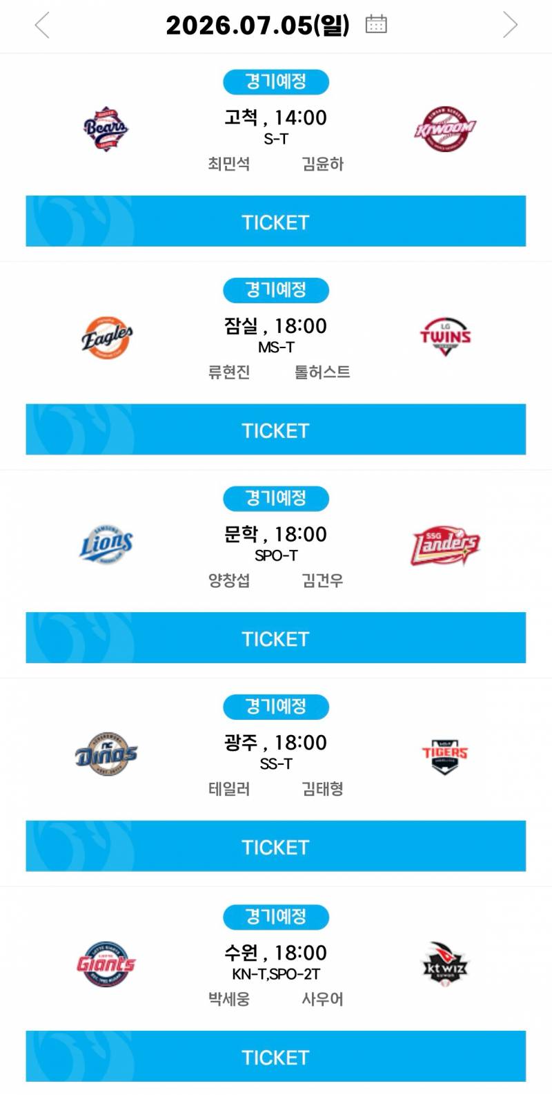 [알림/결과] 07.05(일) 선발 투수 안내 | 인스티즈