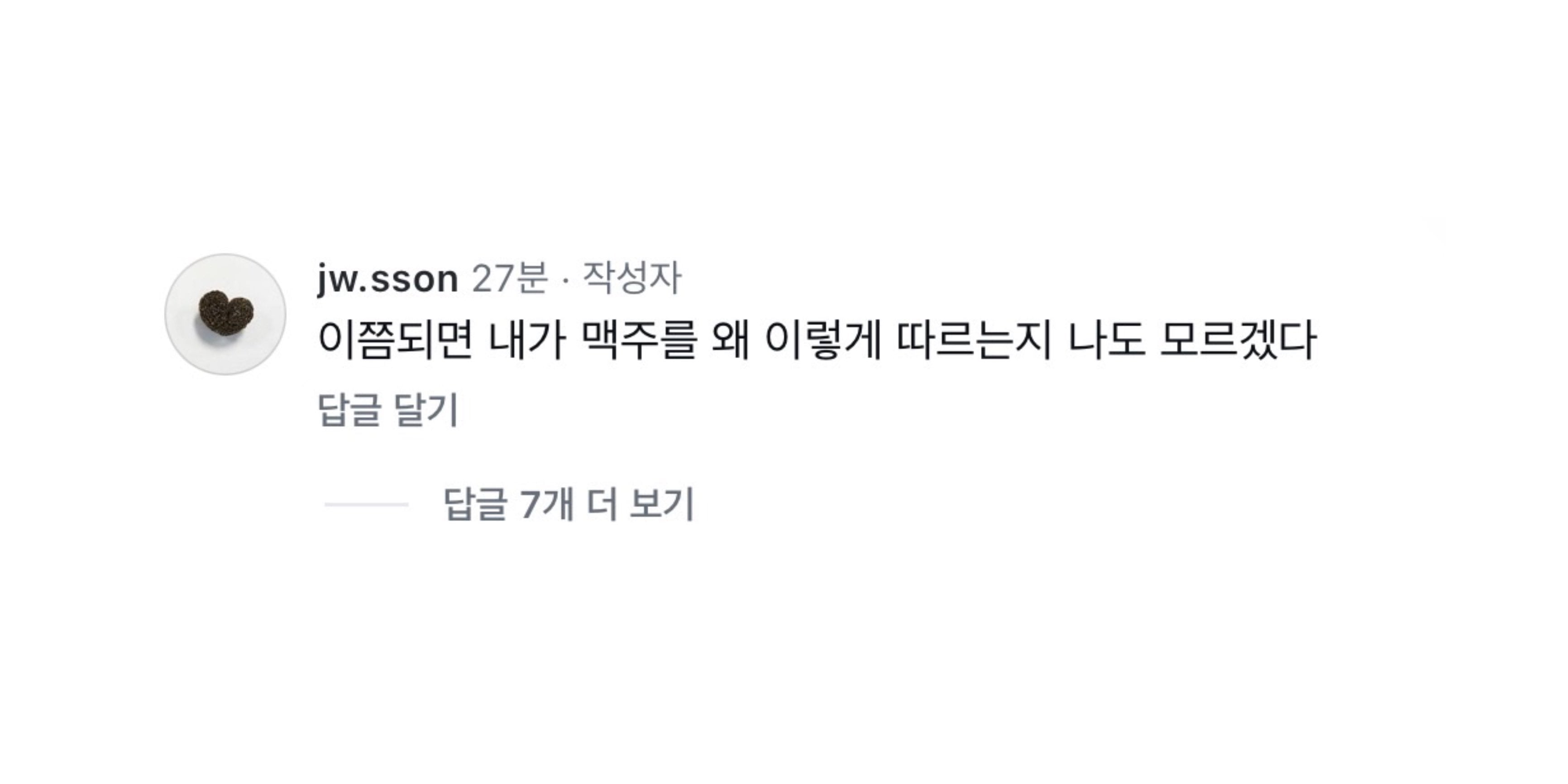 [잡담] 손종원 인스타 댓글ㅋㅋㅋㅋ | 인스티즈