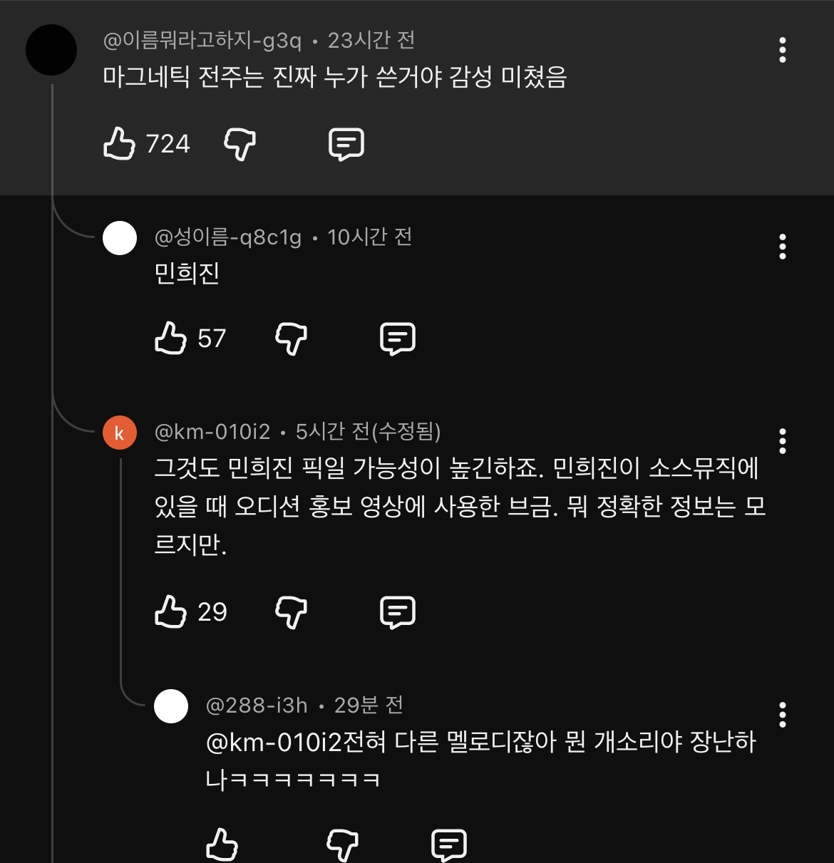 [잡담] ㅇㅇㄹ 마그네틱 민희진이 픽한 거 빌랩에서 썼다는 게 찐임? | 인스티즈