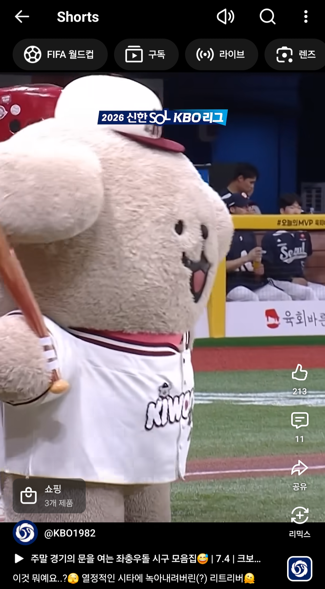 [잡담] 아 오늘 고척 시구 개웃기네 | 인스티즈