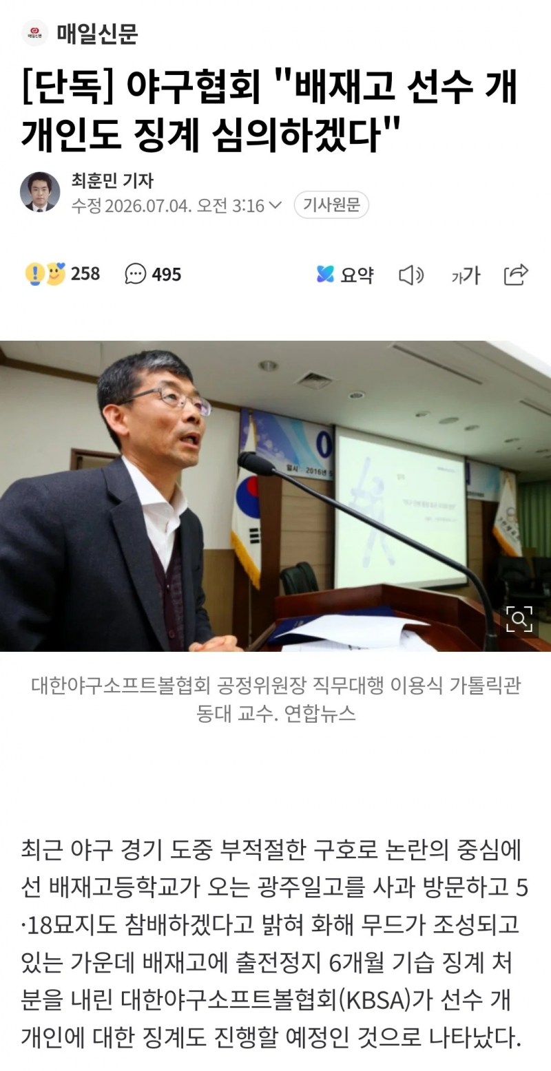 [정보/소식] [단독] 야구협회 "배재고 선수 개개인도 징계 심의하겠다" | 인스티즈