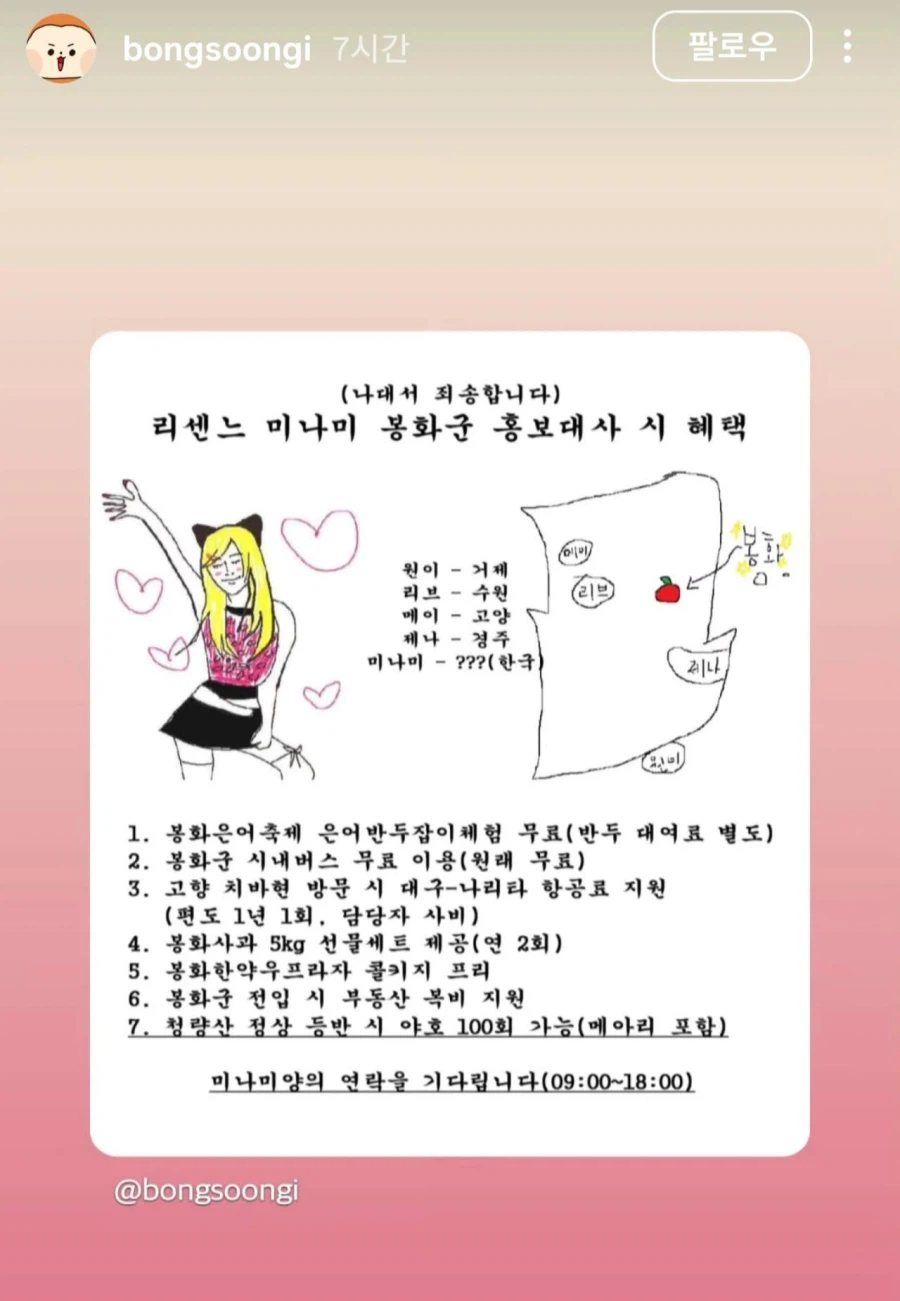 [잡담] 봉화군에서 미나미한테 홍보대사 플러팅하는거봄? | 인스티즈