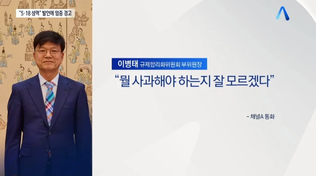 "5·18이 성역 됐다” 이병태-靑 경고-이병태 최신반응 | 인스티즈