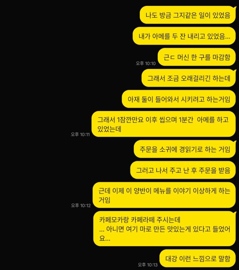 [잡담] 알바하다가 생긴 일인데 나 어이없을만은 하지? | 인스티즈