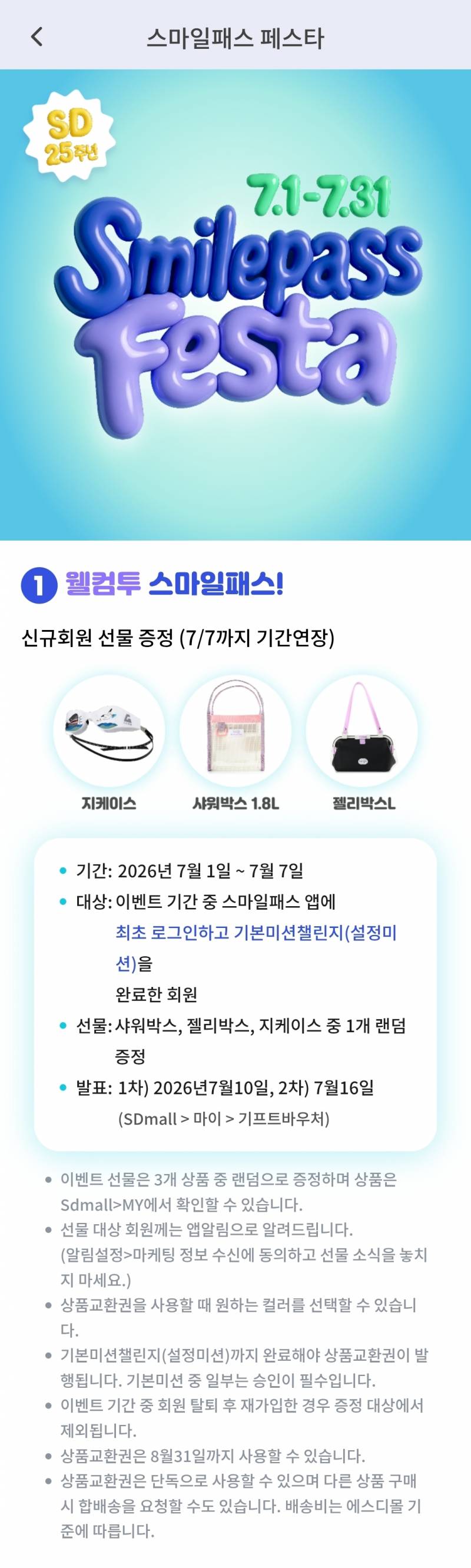 [잡담] 수영하는 익들 스마일 패스 가입 했어? | 인스티즈