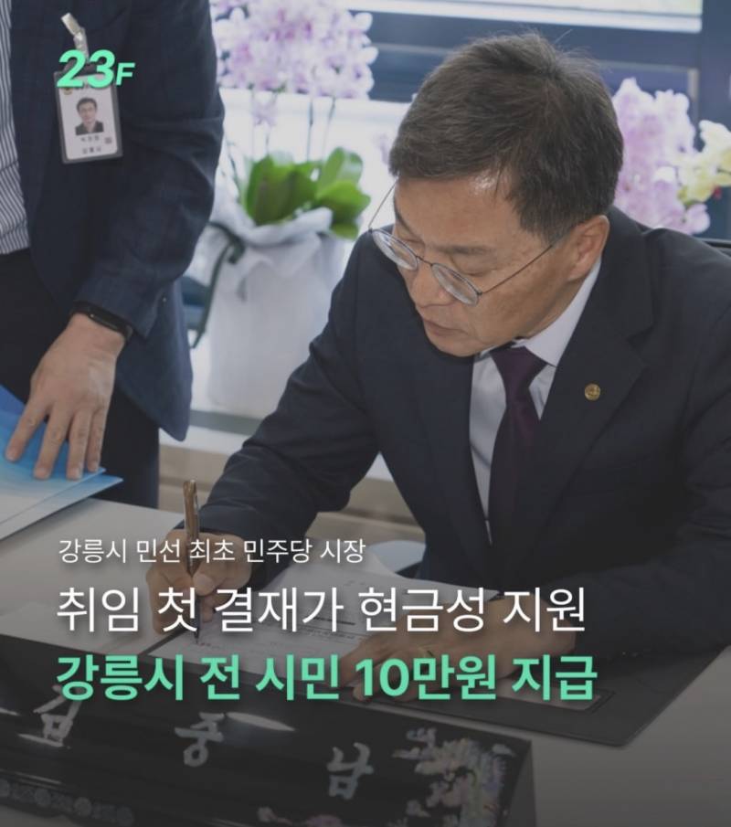[잡담] 강릉 민선 역대 최초 민주당 시장 첫 결재는?? | 인스티즈