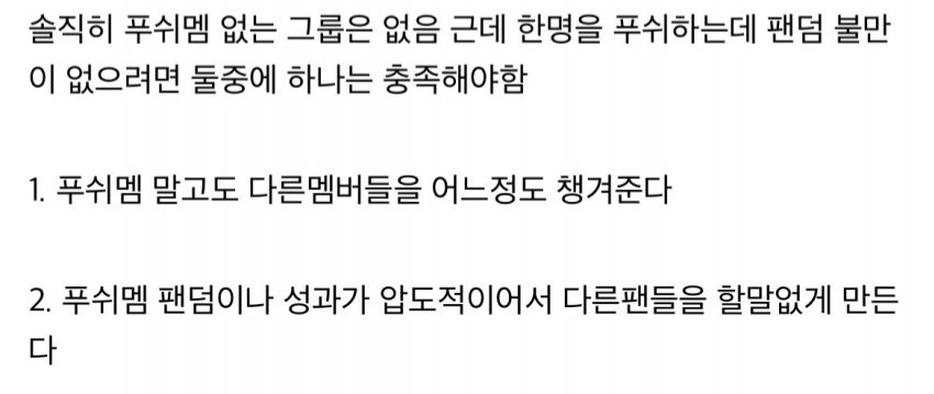 [마플] 푸쉬멤 관련해서 맞는말 같음? | 인스티즈