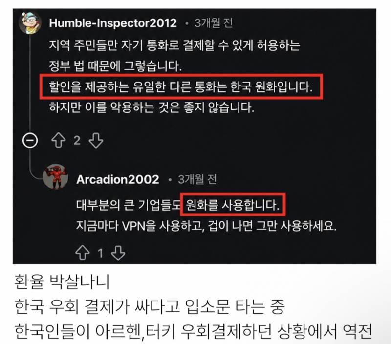 [잡담] 요즘 환율때매 원화 우회결제가 엄청 늘었다네 ㅋㅋㅋㅋㅋㅋ | 인스티즈
