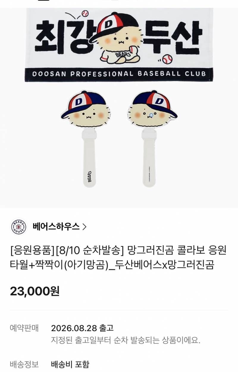 [잡담] 망곰이 짝짝이 8/10 출고야? | 인스티즈