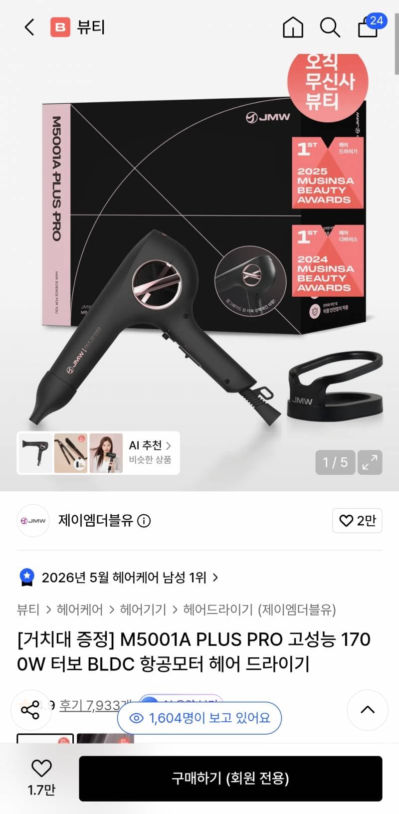 [잡담] jmw 드라이기 둘 중에 뭐 많이써?! | 인스티즈