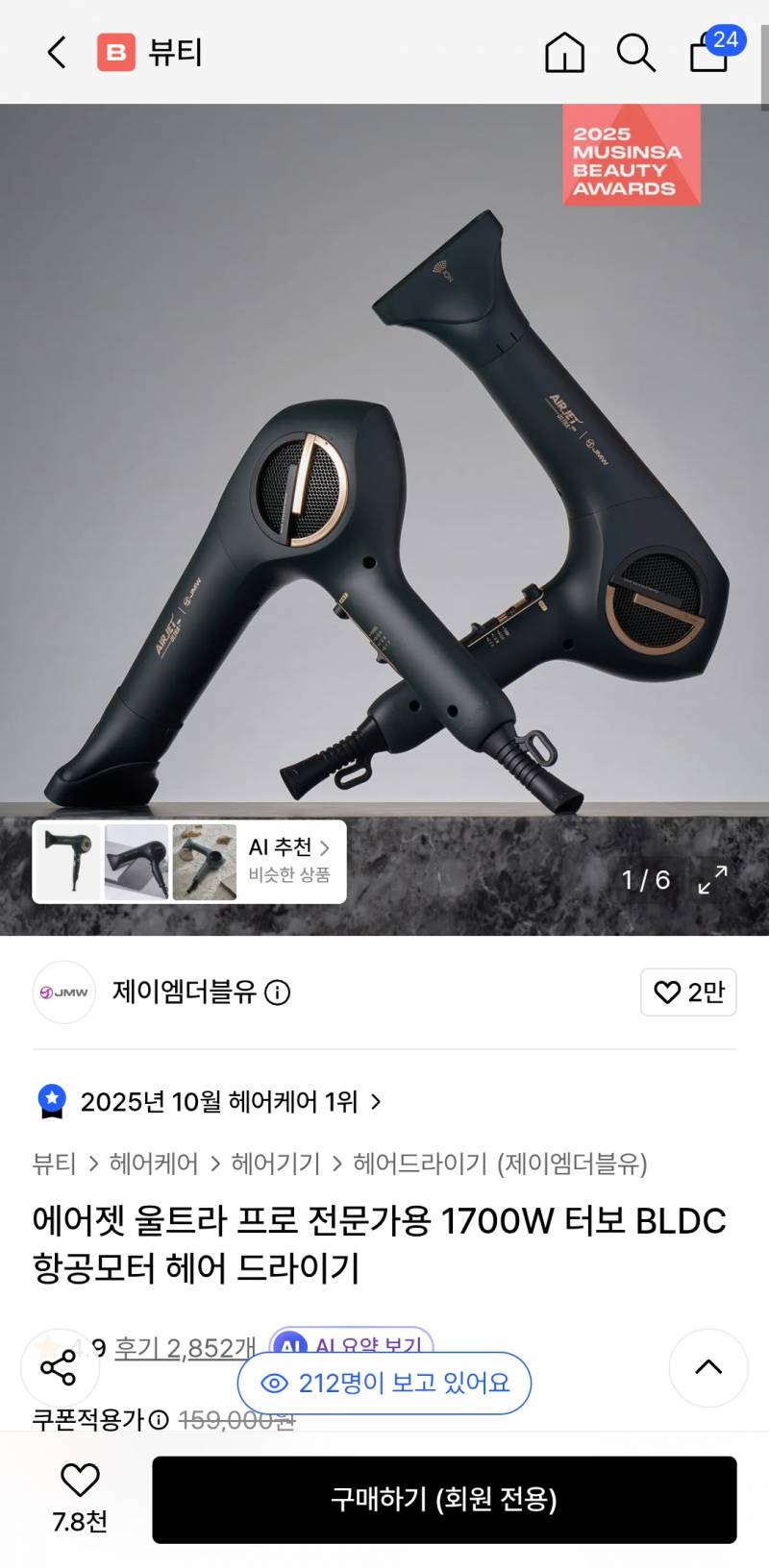 [잡담] jmw 드라이기 둘 중에 뭐 많이써?! | 인스티즈