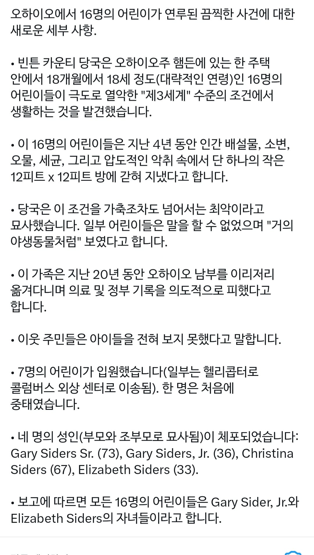 [잡담] 미국에서 기기괴괴 사건 터진거알아? | 인스티즈