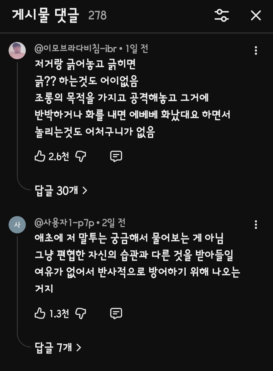 [잡담] 와 개큰공감이다 큰방에서도 자주보이는 패턴임ㅋㅋㅋ | 인스티즈