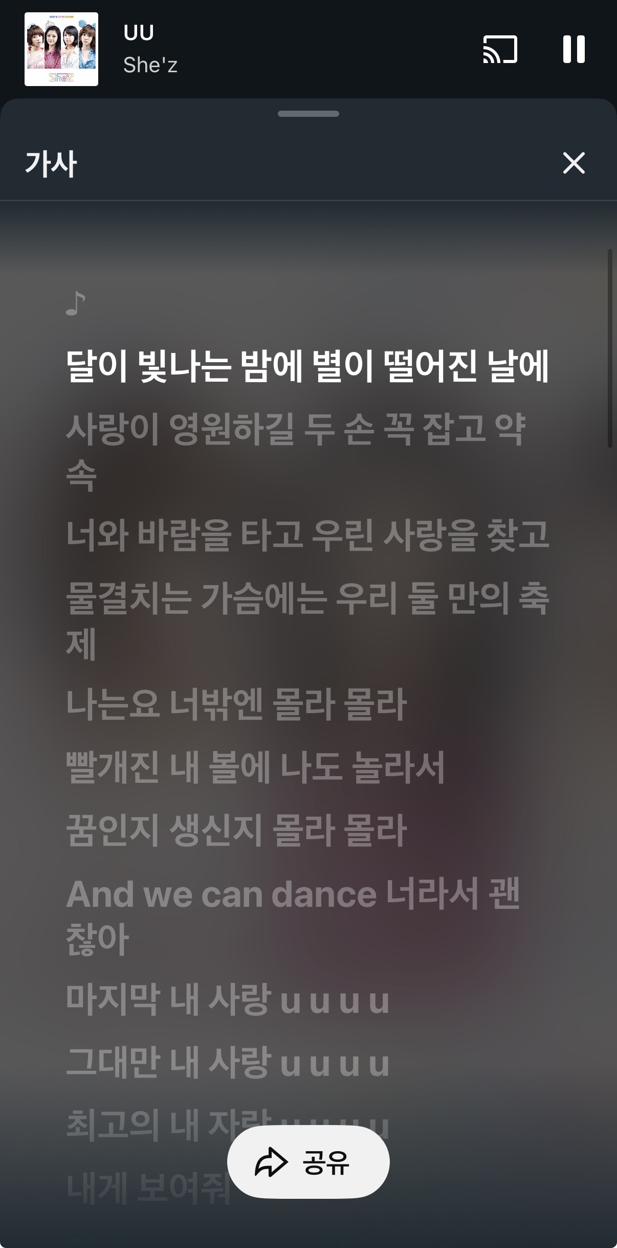 [잡담] 쉬즈 UU노래 아는 사람? | 인스티즈