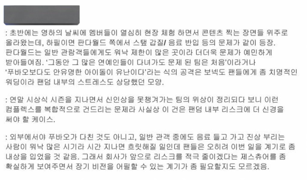 [마플] 문건에 푸바오도 있었자나ㅠㅋㅋ | 인스티즈