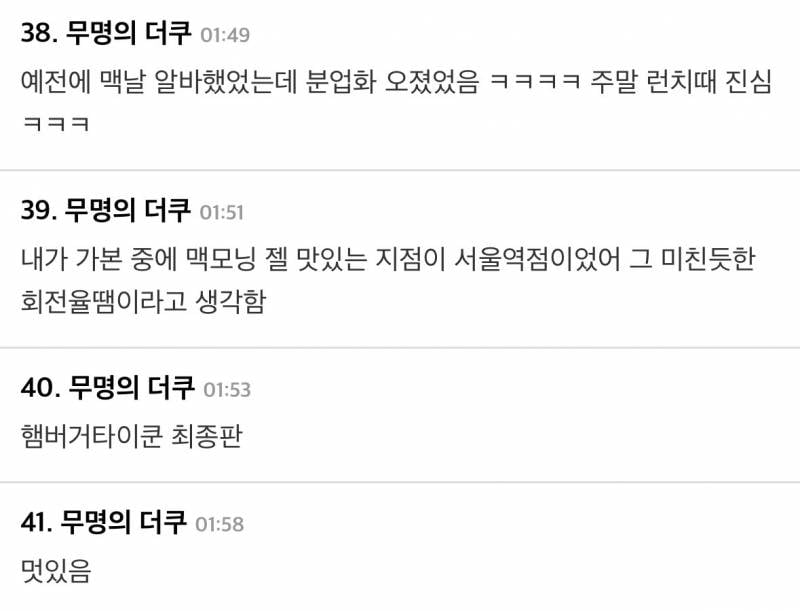 현재 기묘한 수준이라는(p) 서울역 맥도날드..JPG | 인스티즈