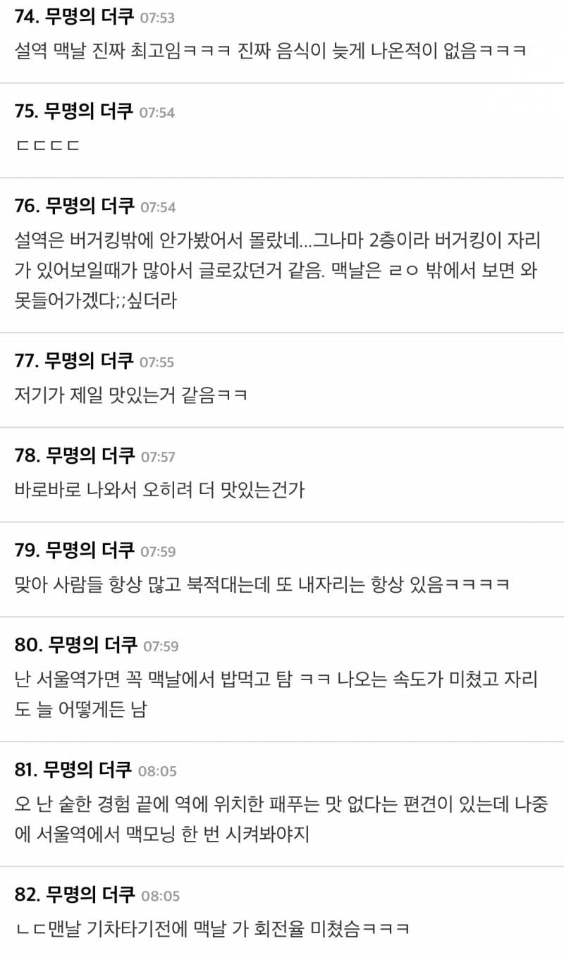 현재 기묘한 수준이라는(p) 서울역 맥도날드..JPG | 인스티즈