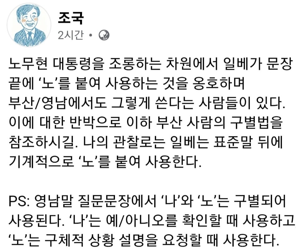 [잡담] 조국은 오히려 원이 옹호했는데?? | 인스티즈