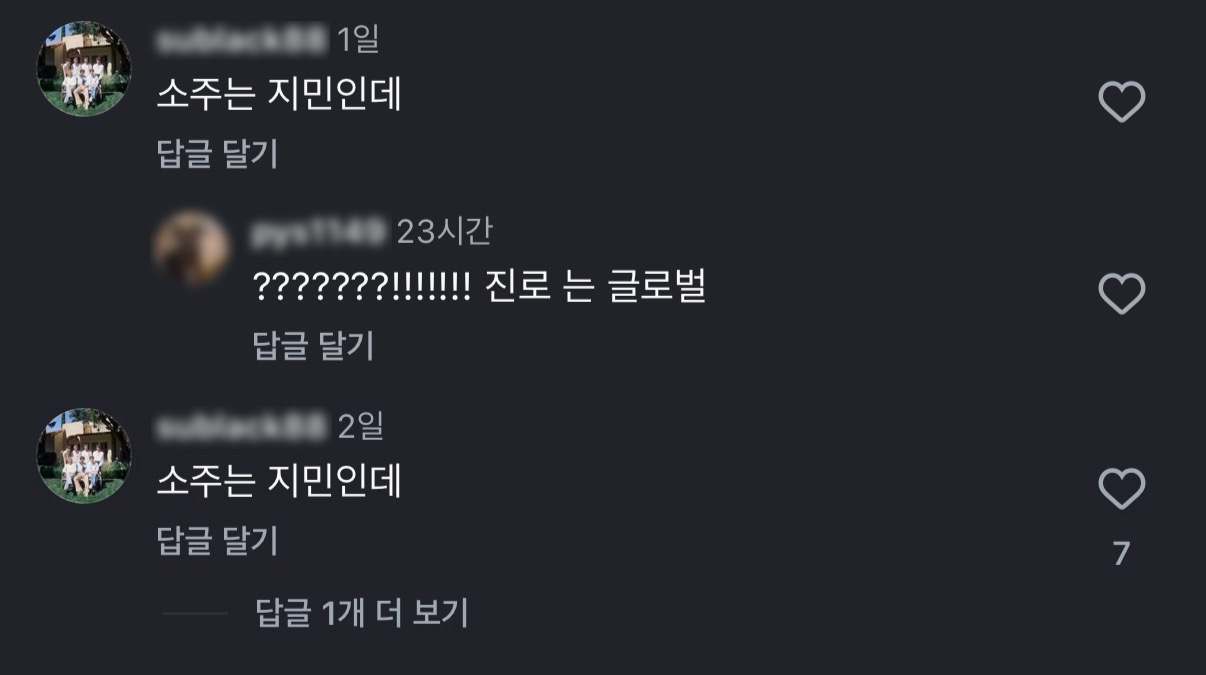 [마플] 방탄에서 지민만 소주 잘마시는것도 아닌데 뷔 앰버글마다 엄청 심하네; | 인스티즈