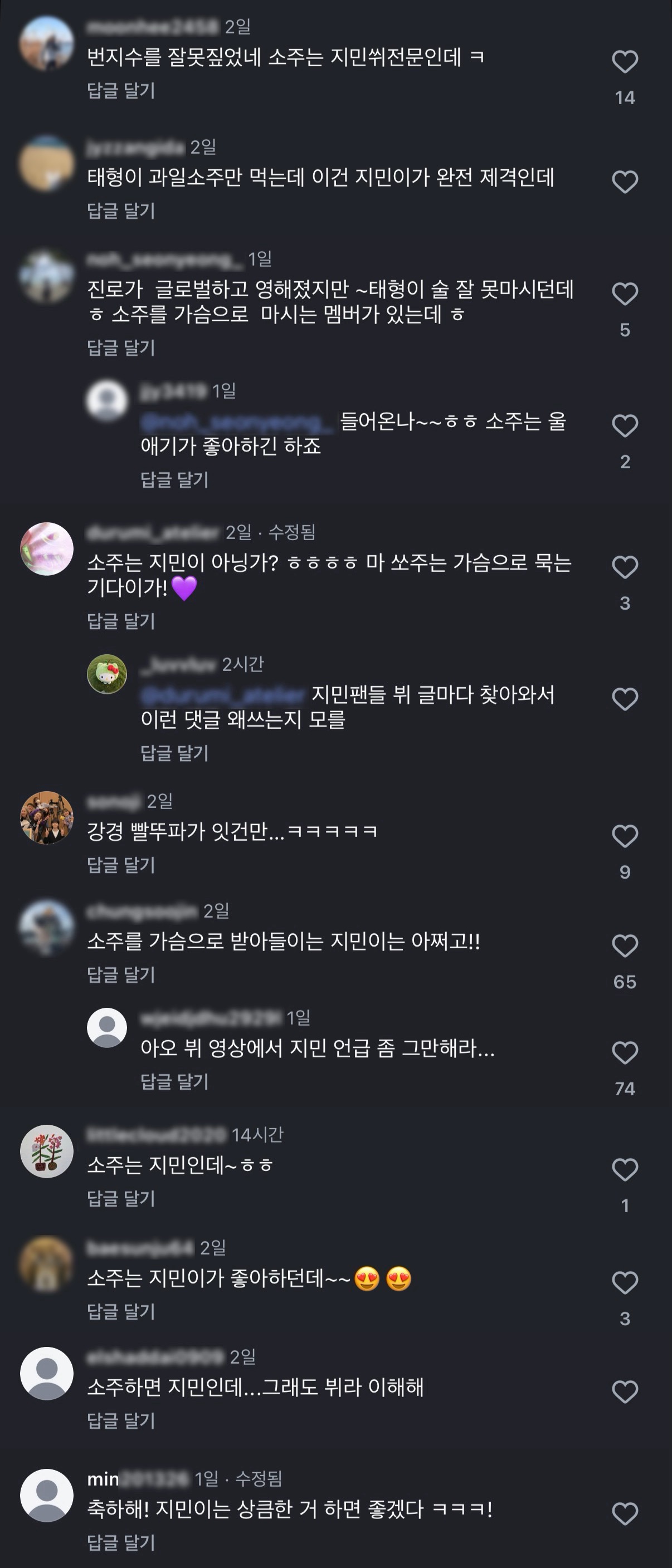 [마플] 방탄에서 지민만 소주 잘마시는것도 아닌데 뷔 앰버글마다 엄청 심하네; | 인스티즈