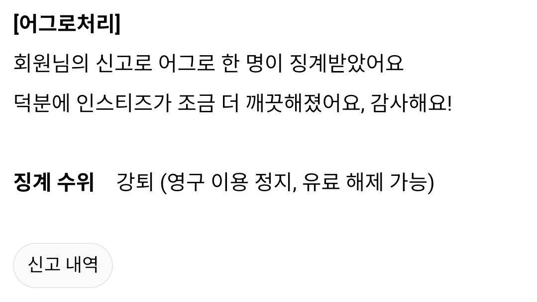 [마플] 와 나 신고처리 된 것 중에 강퇴는 처음임 | 인스티즈